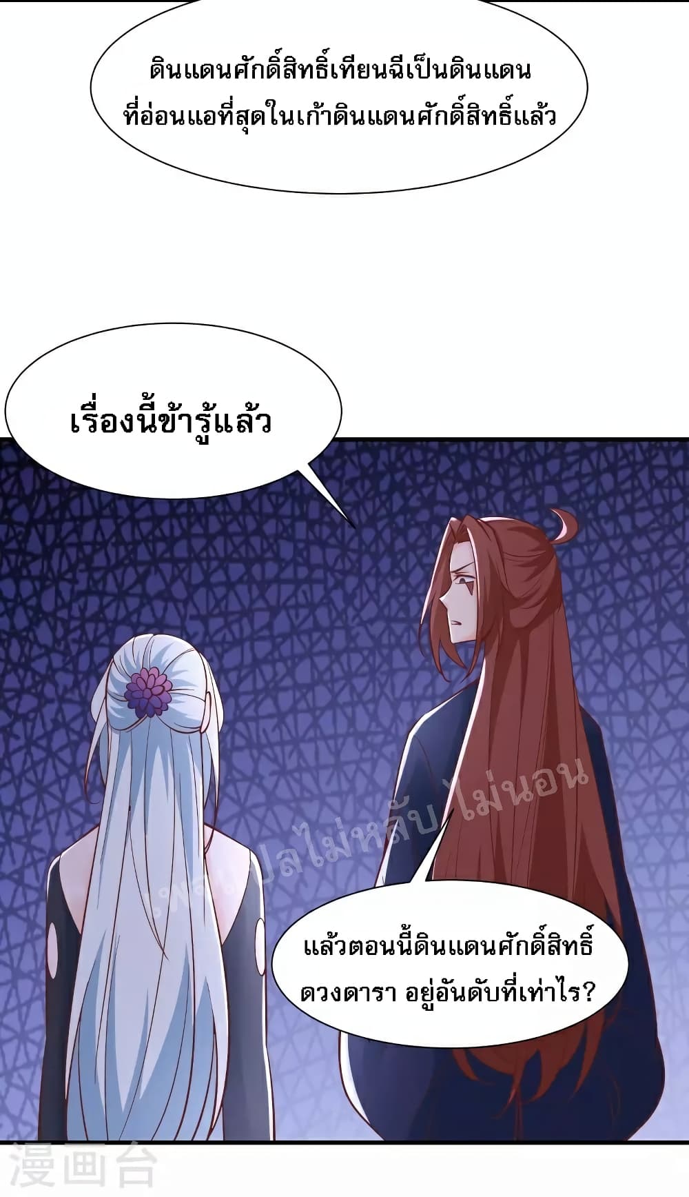 My Harem is All Female Students page 9