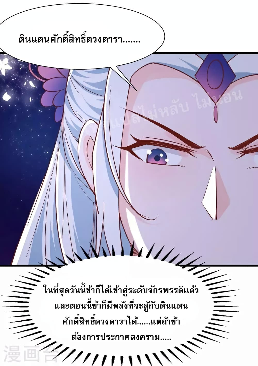 My Harem is All Female Students page 10