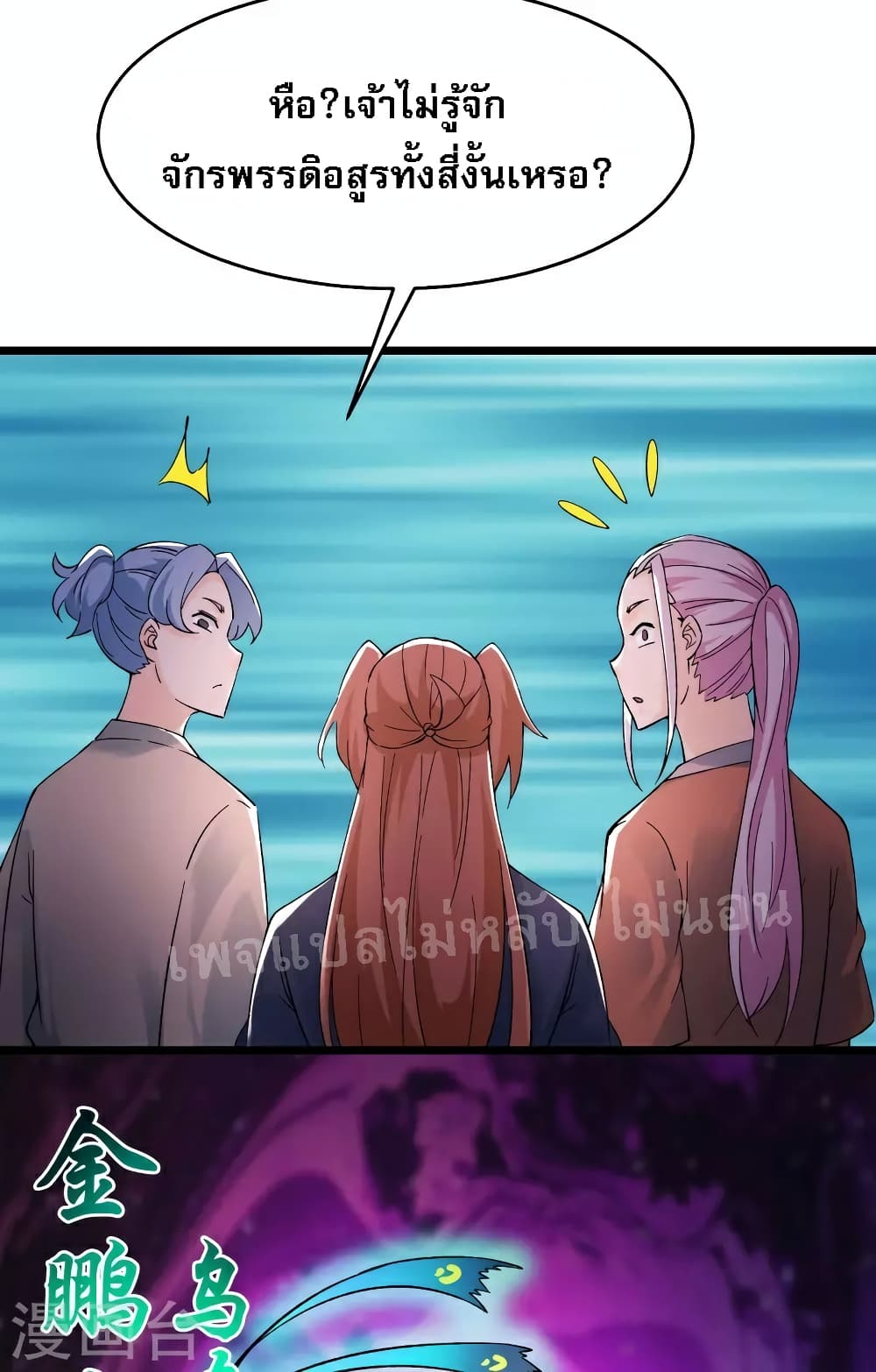My Harem is All Female Students page 8