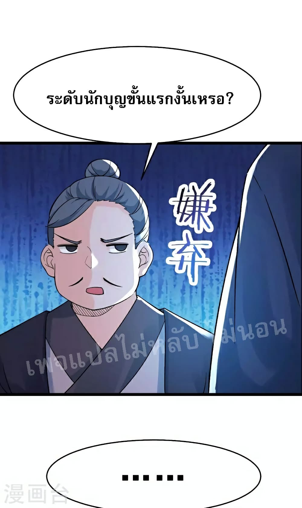 My Harem is All Female Students page 6