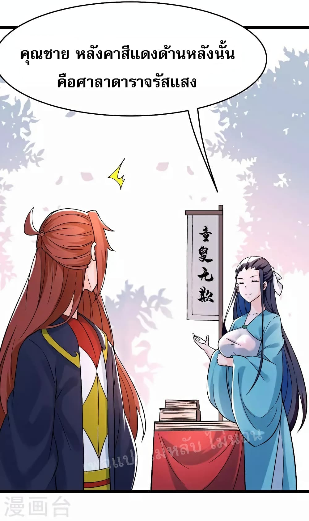 My Harem is All Female Students page 8