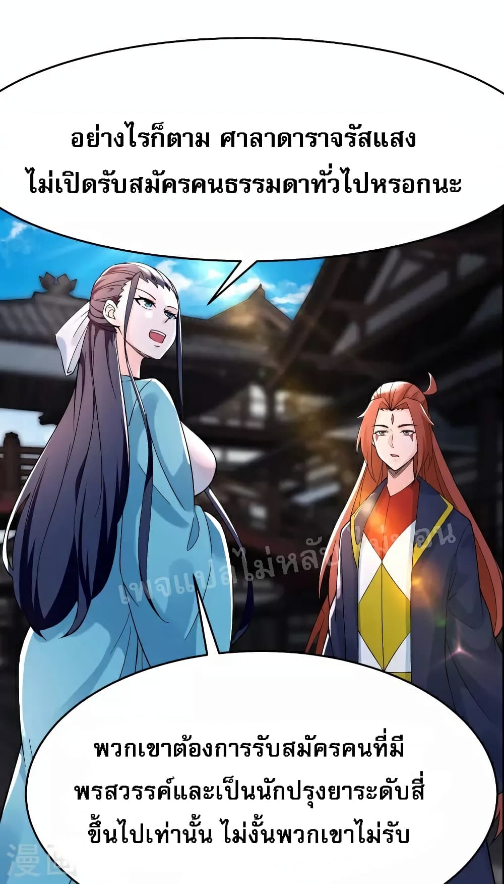 My Harem is All Female Students page 9