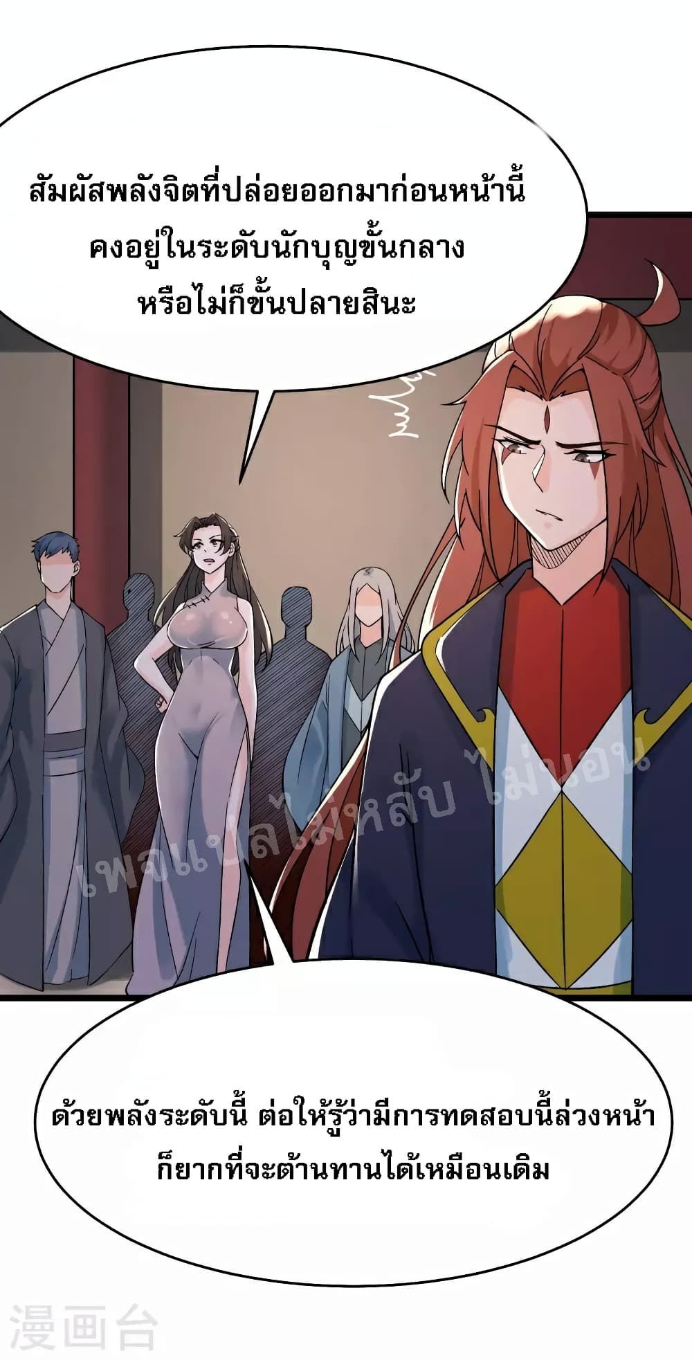 My Harem is All Female Students page 2