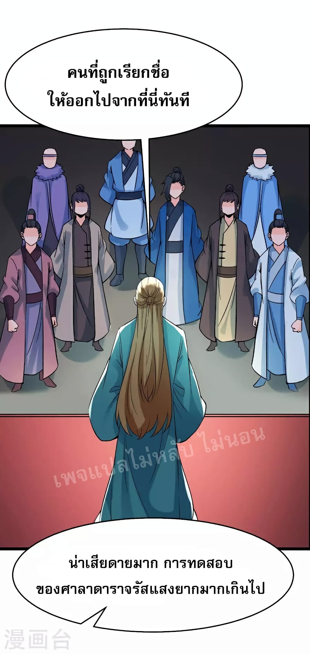 My Harem is All Female Students page 3