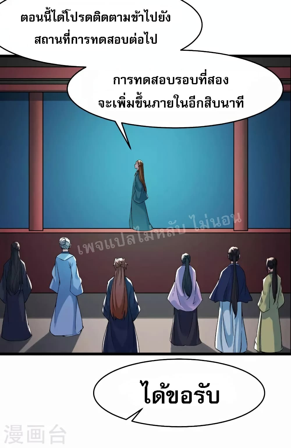 My Harem is All Female Students page 5