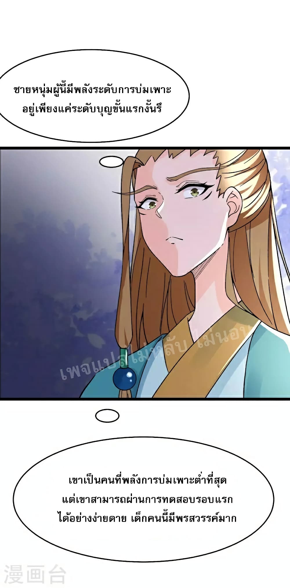 My Harem is All Female Students page 8