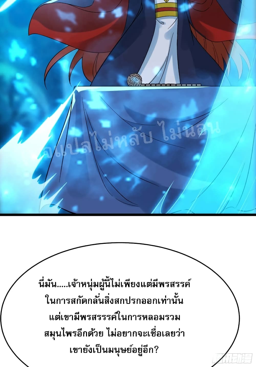 My Harem is All Female Students page 4