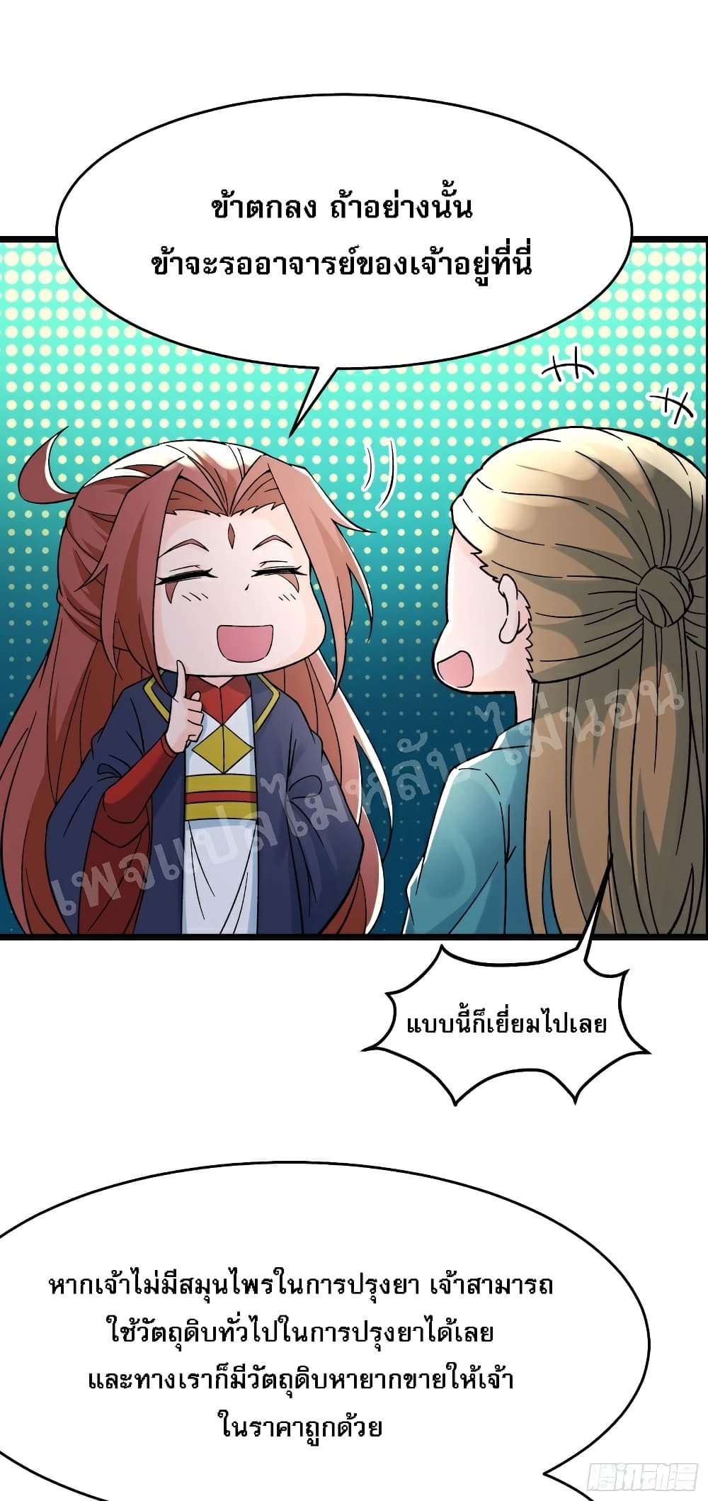 My Harem is All Female Students page 3