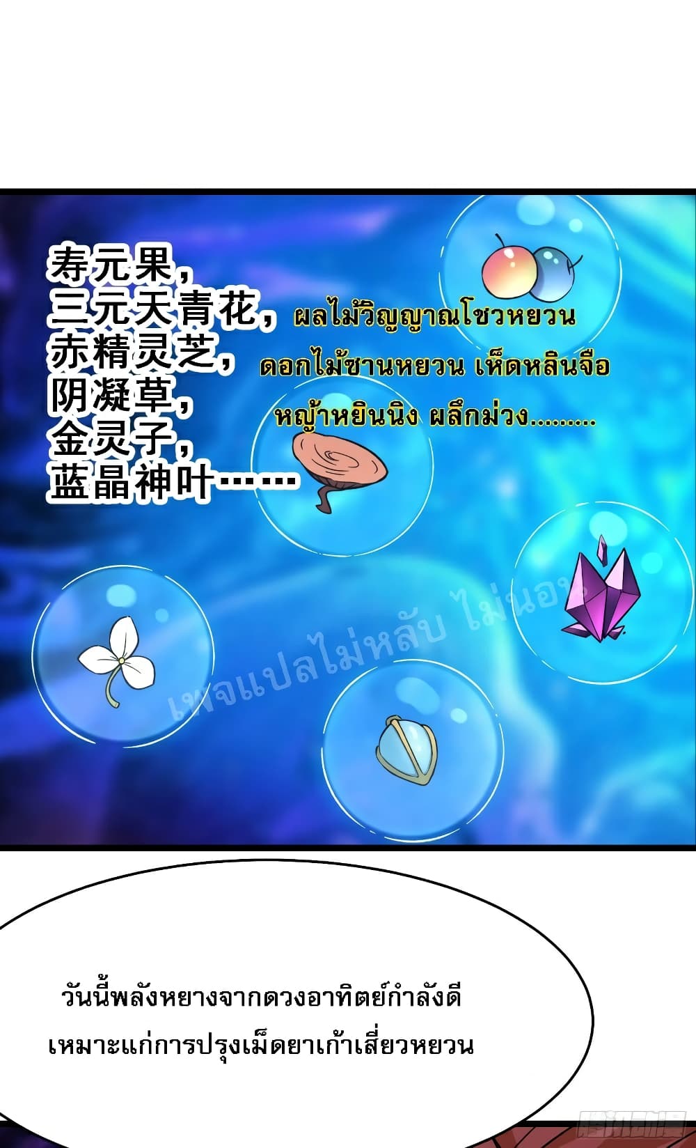 My Harem is All Female Students page 6