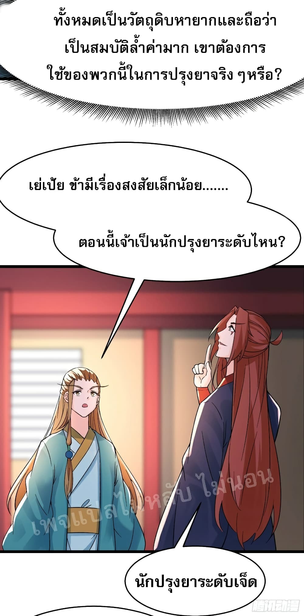 My Harem is All Female Students page 8