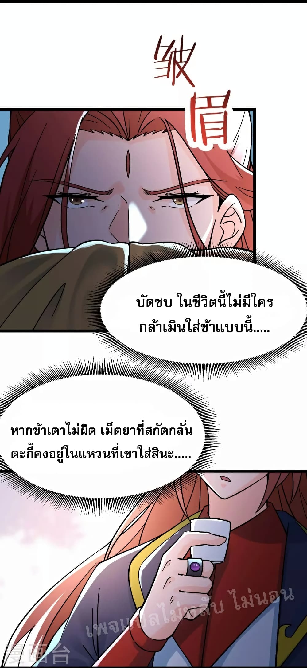 My Harem is All Female Students page 4