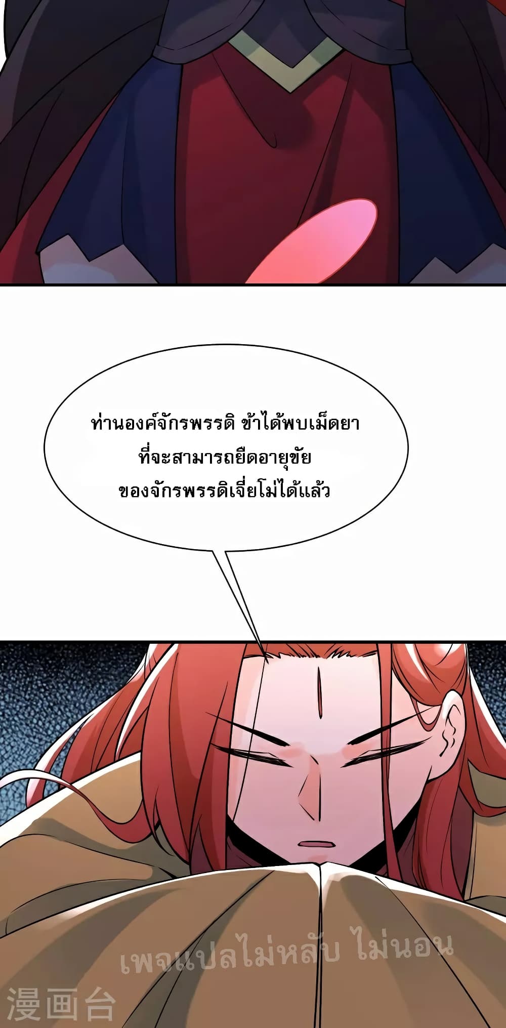 My Harem is All Female Students page 7