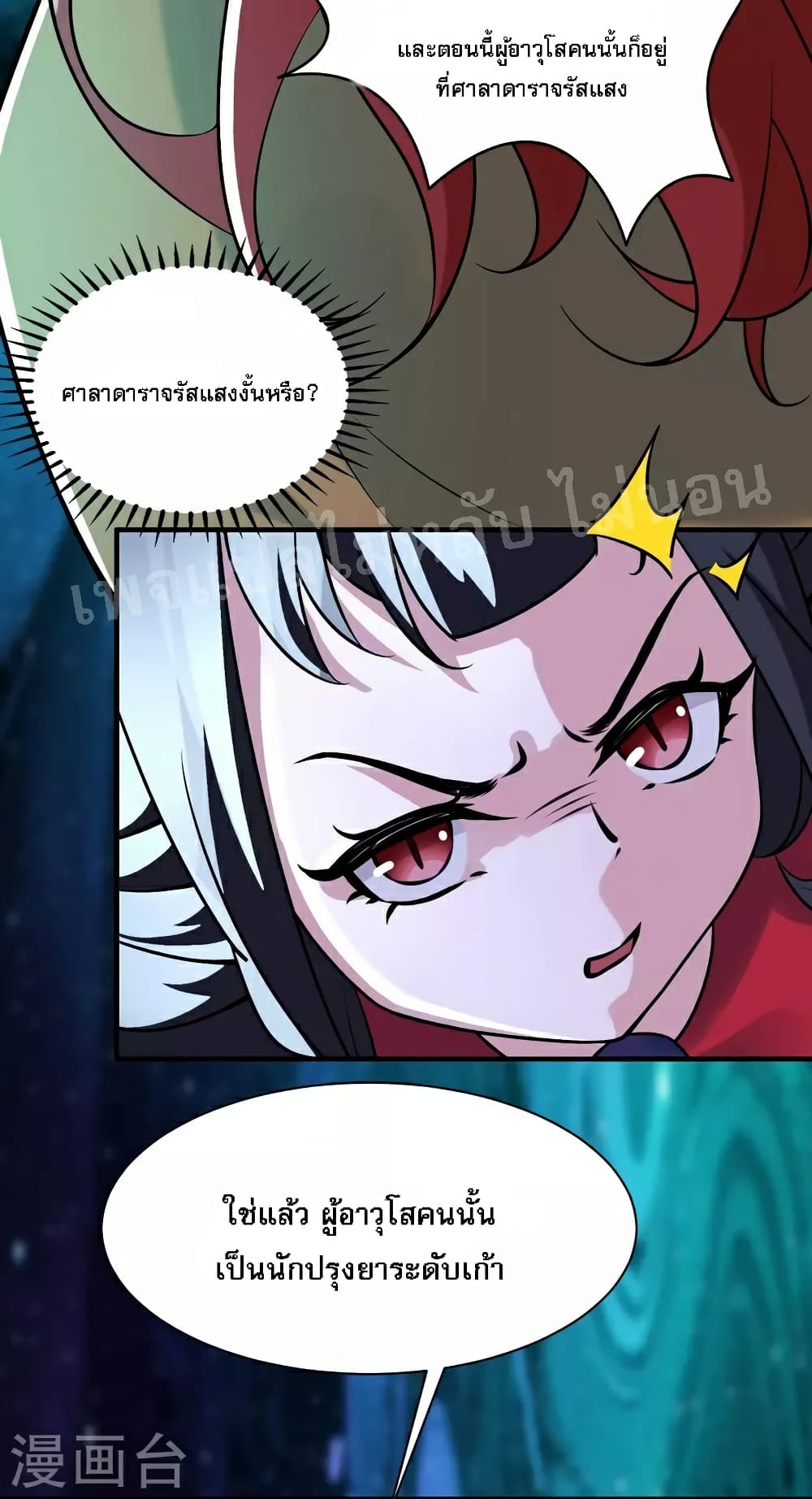 My Harem is All Female Students page 10
