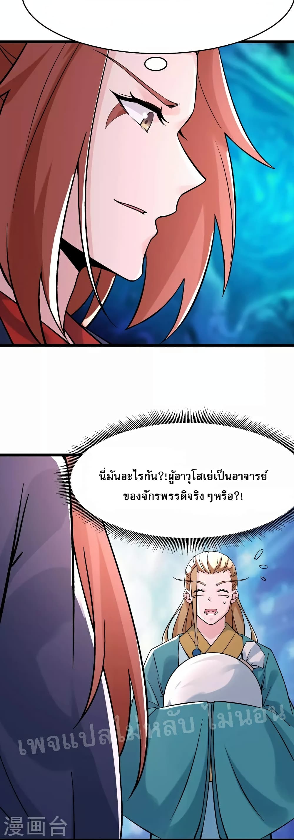 My Harem is All Female Students page 5