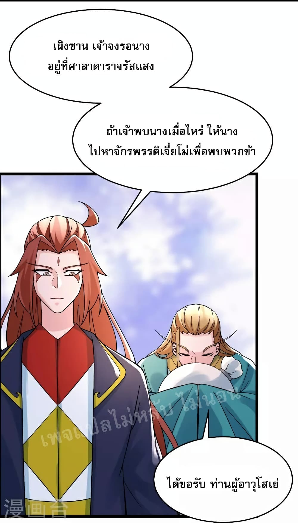 My Harem is All Female Students page 7
