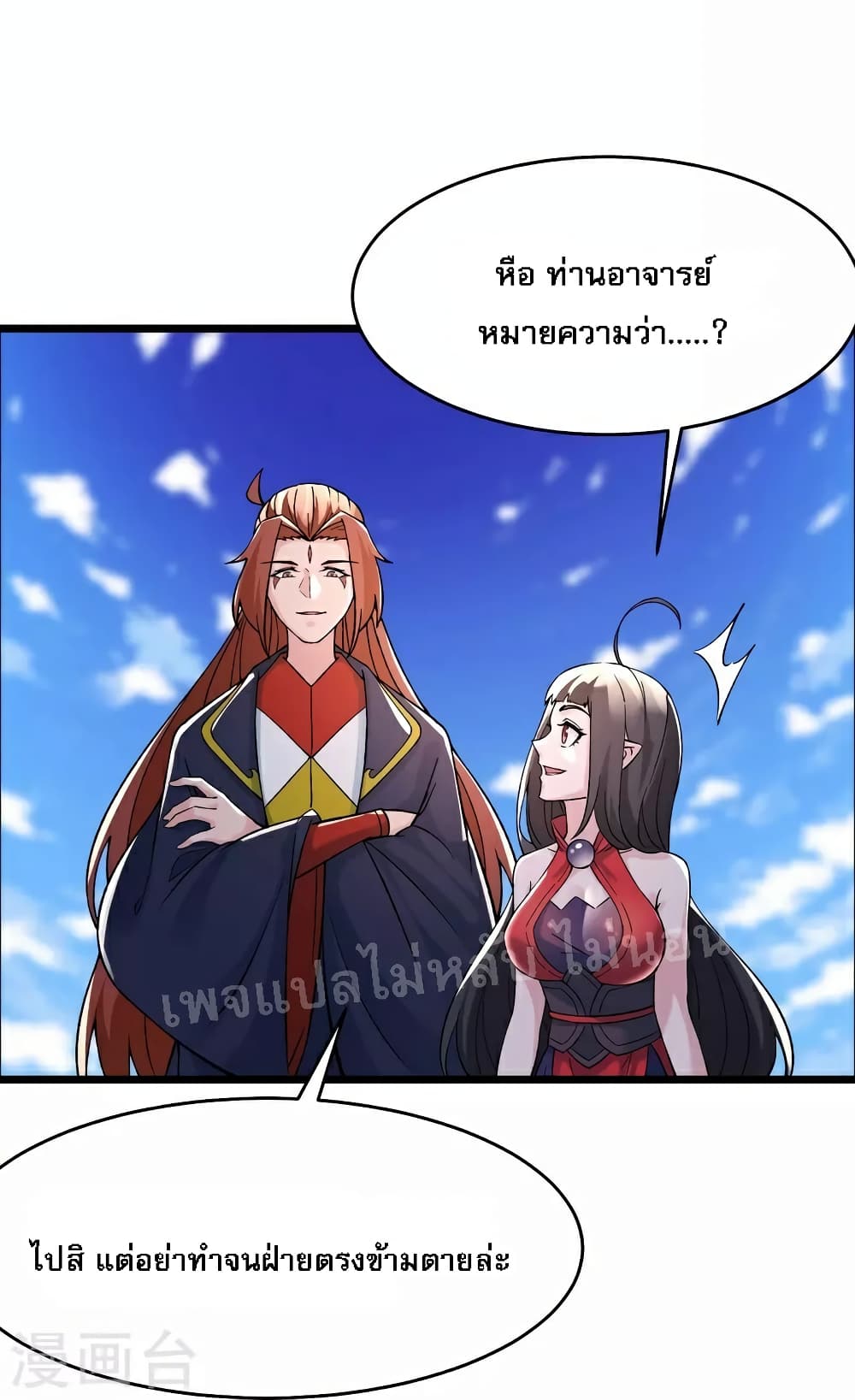 My Harem is All Female Students page 2