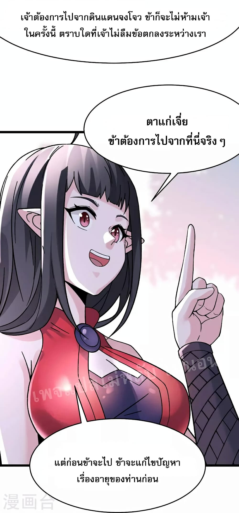 My Harem is All Female Students page 8
