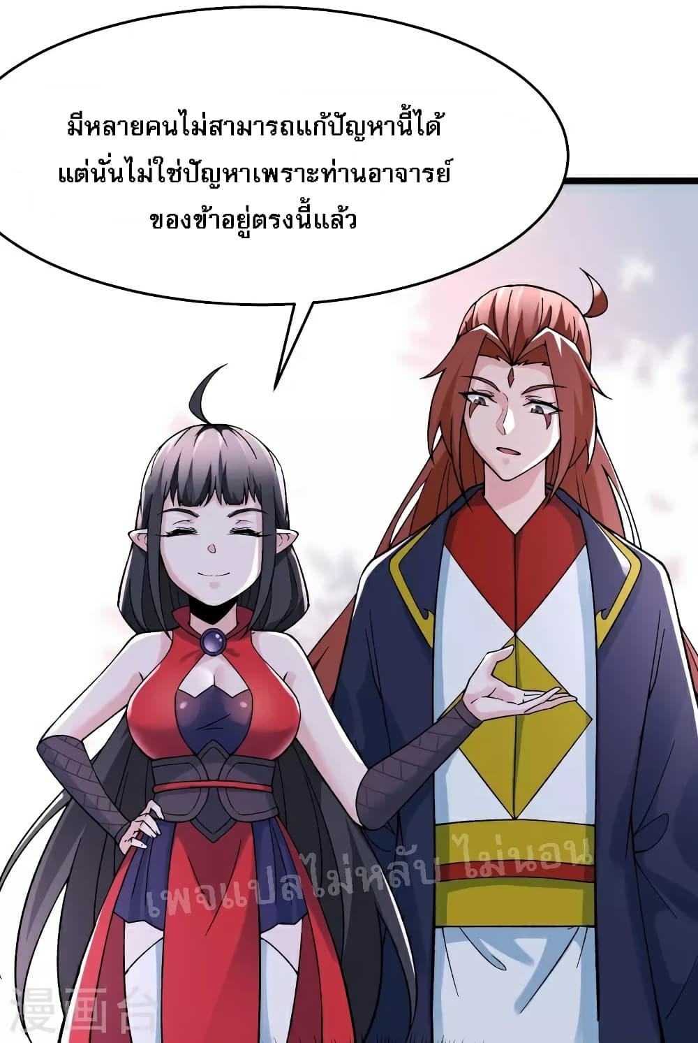 My Harem is All Female Students page 9