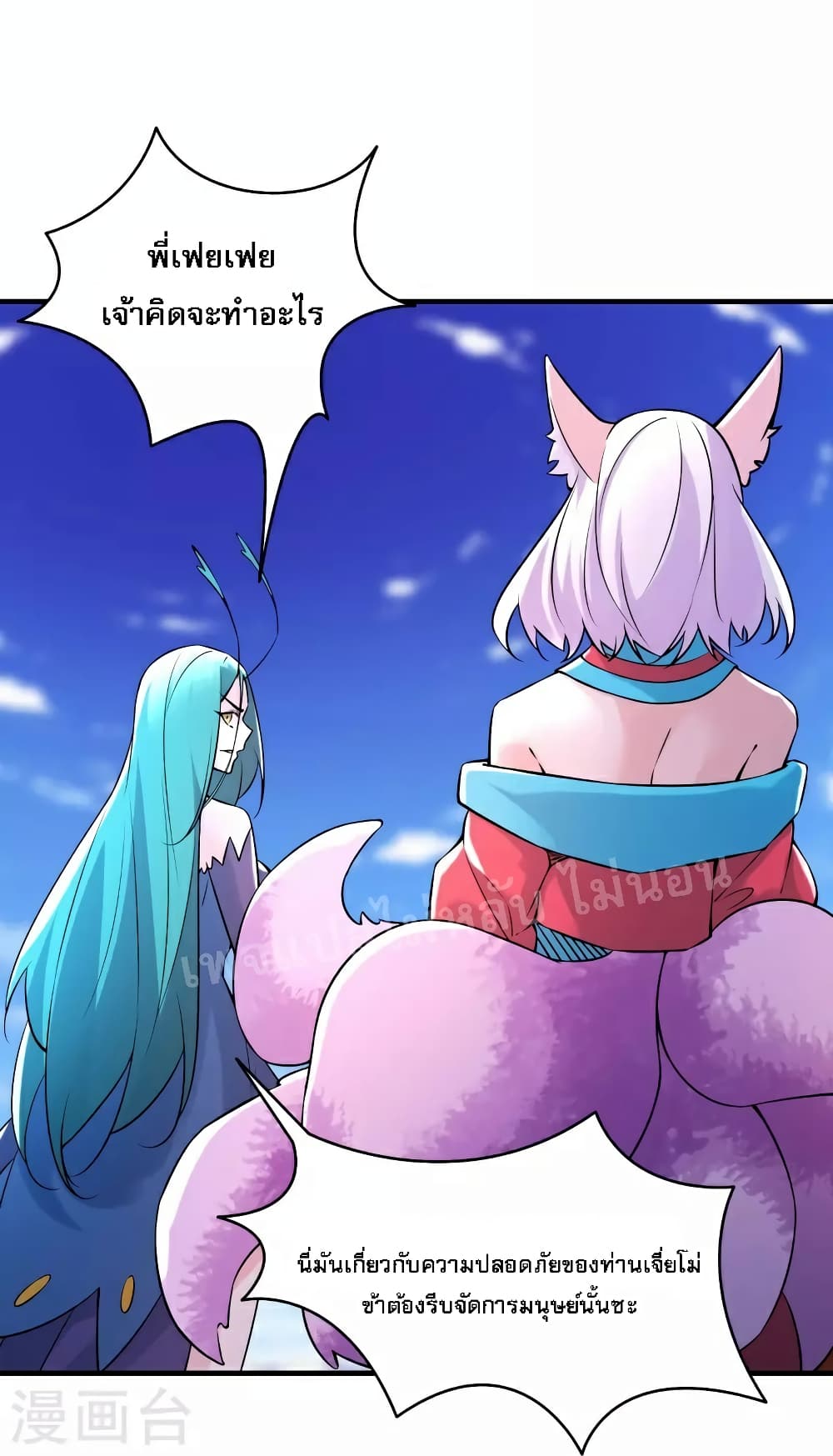 My Harem is All Female Students page 2