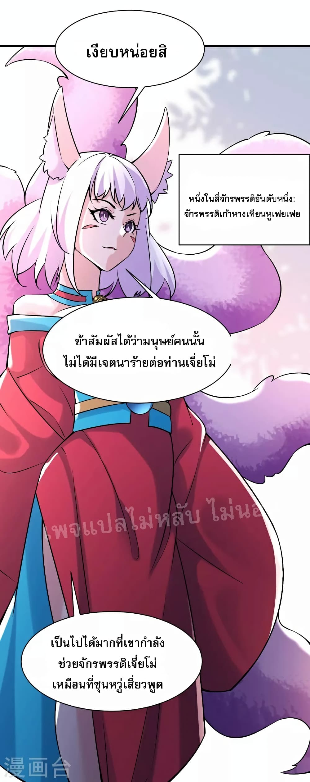 My Harem is All Female Students page 3