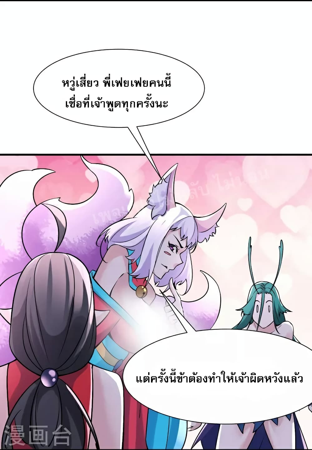 My Harem is All Female Students page 9