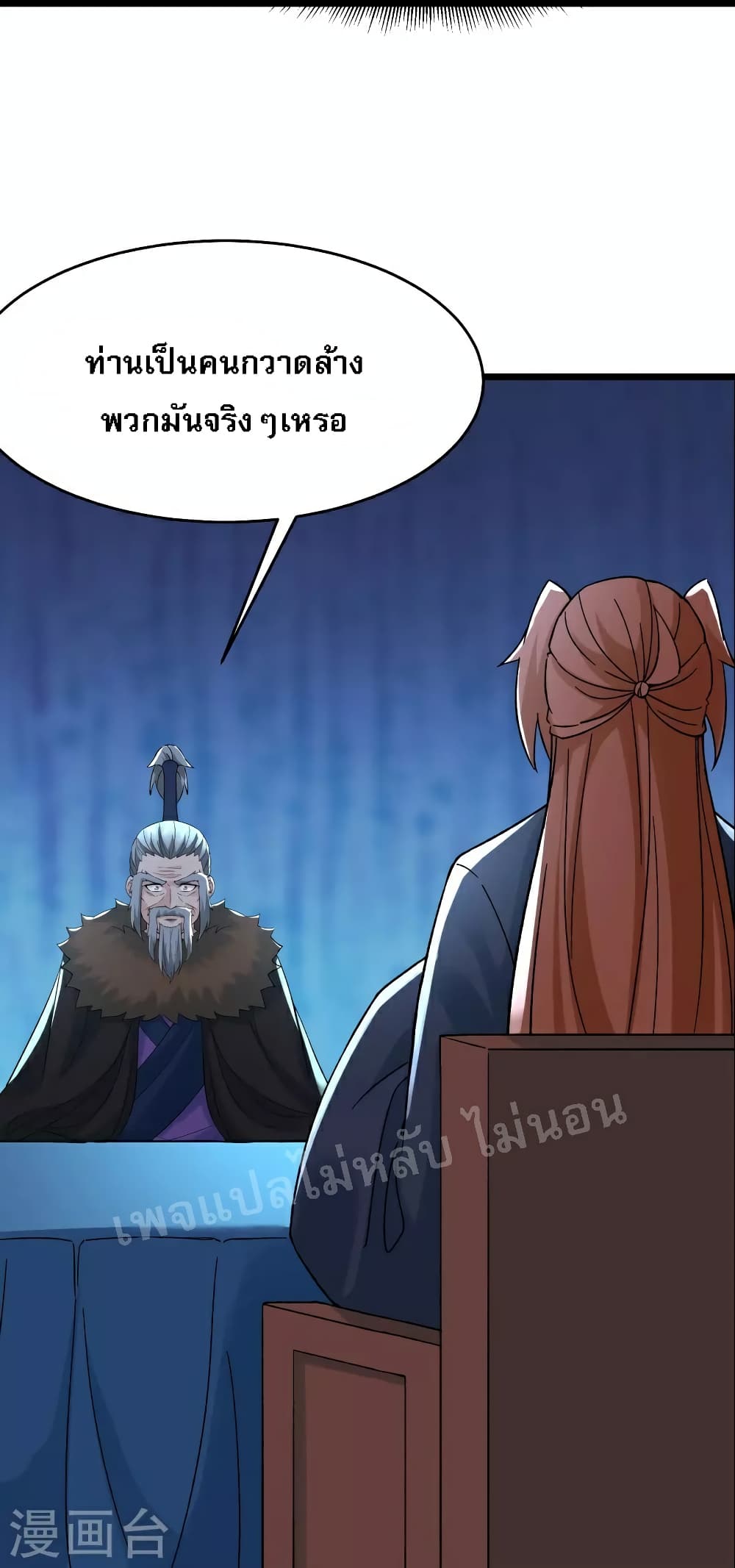 My Harem is All Female Students page 9