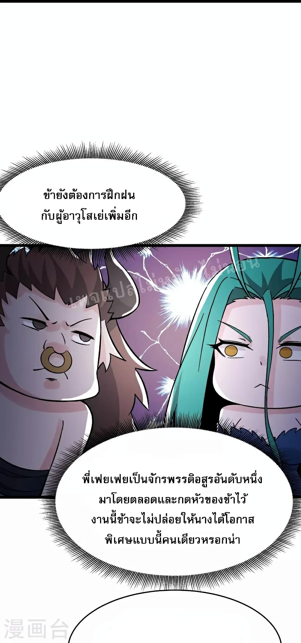 My Harem is All Female Students page 6