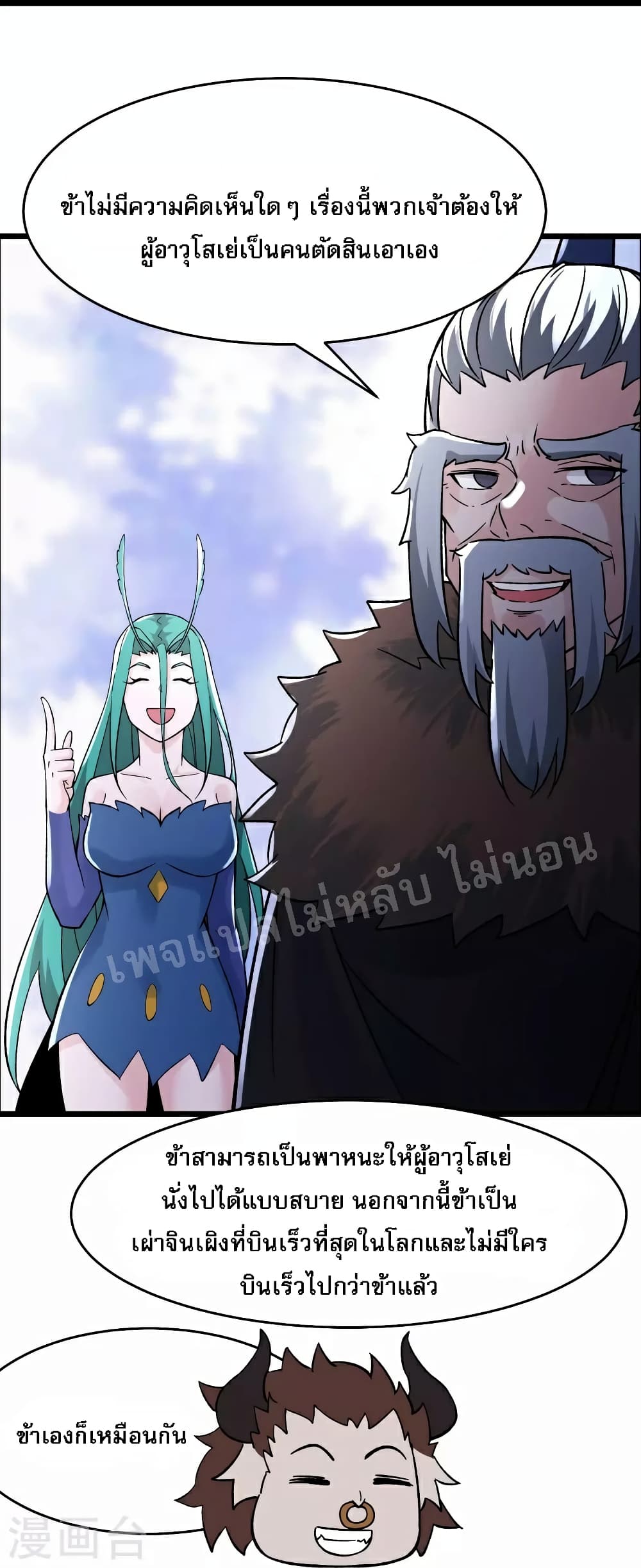 My Harem is All Female Students page 10