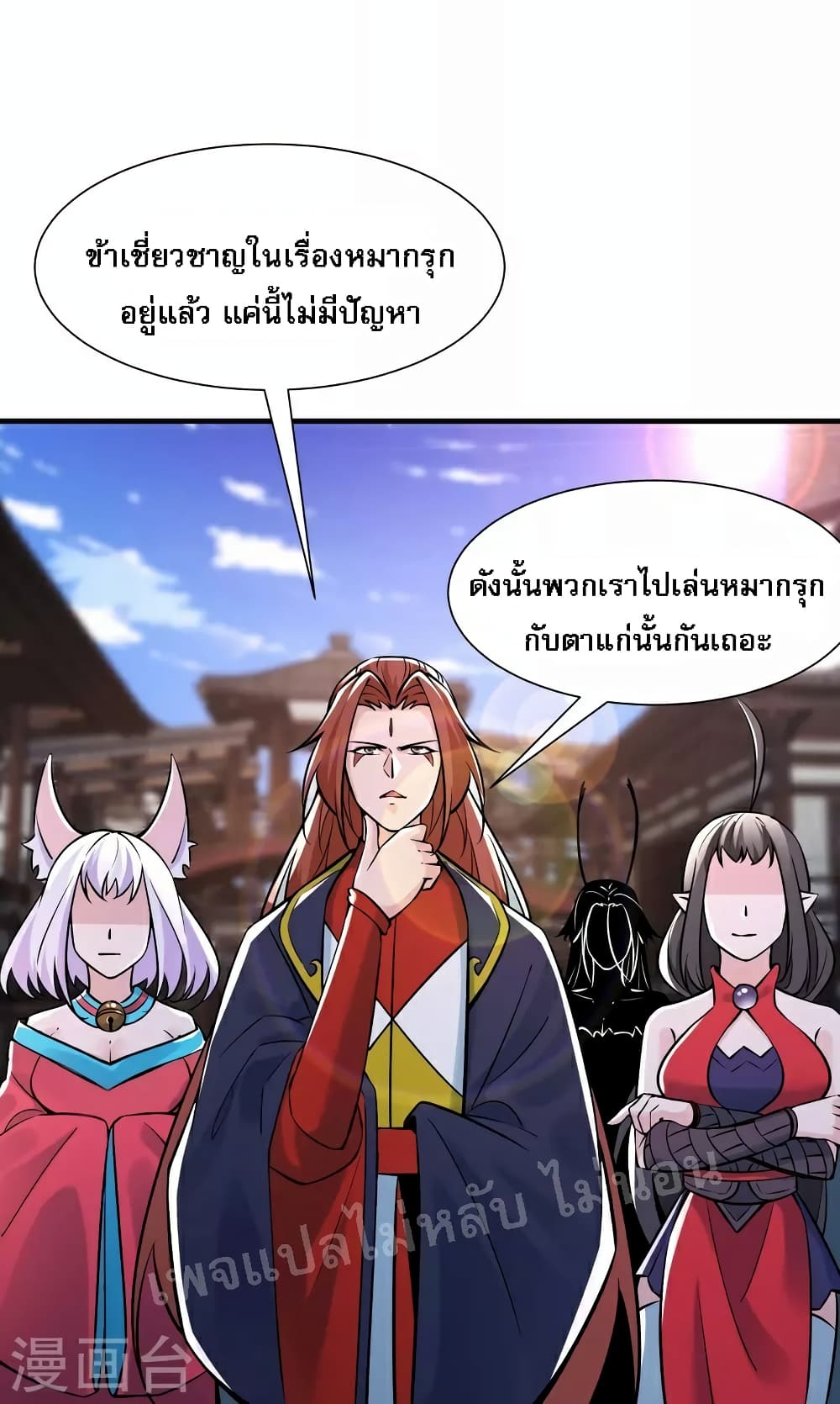 My Harem is All Female Students page 2