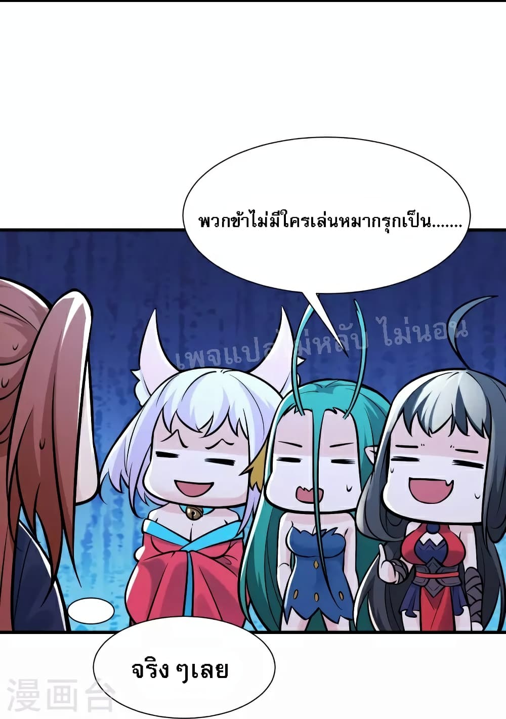 My Harem is All Female Students page 6