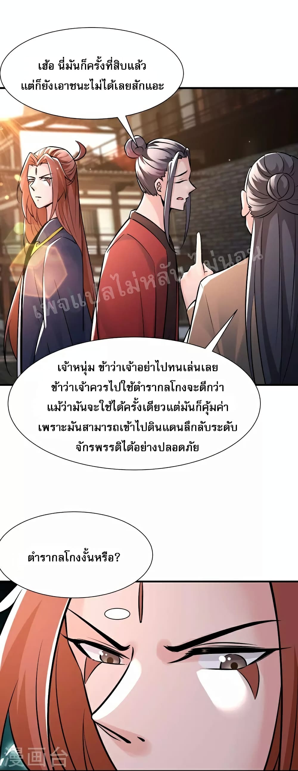 My Harem is All Female Students page 7