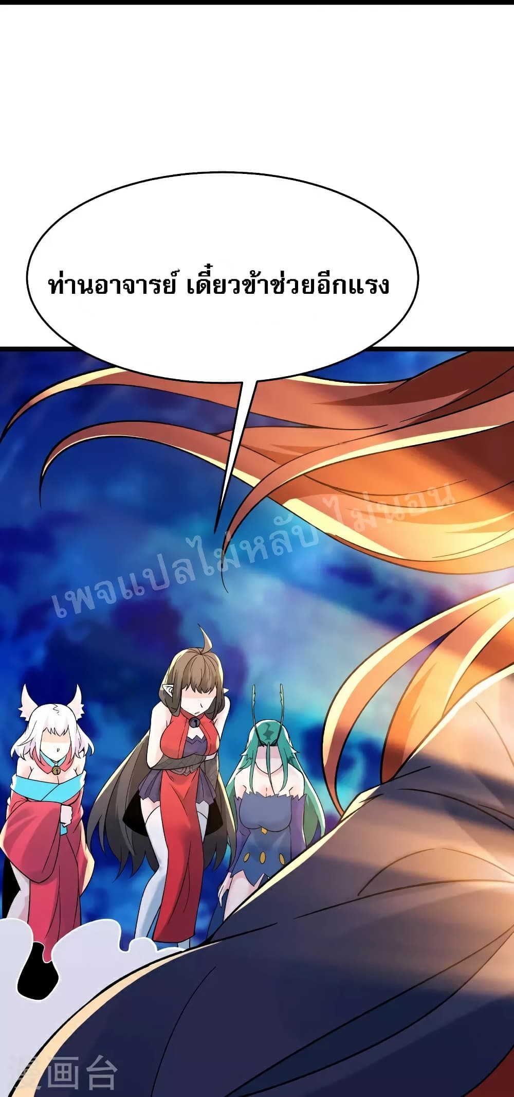 My Harem is All Female Students page 5
