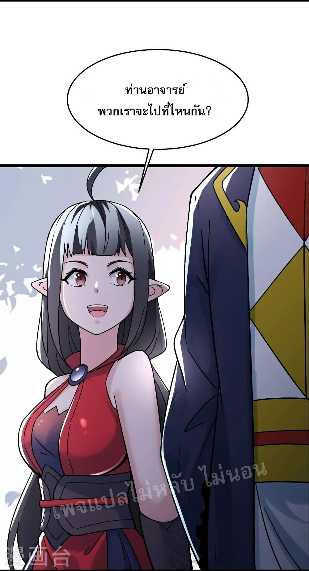 My Harem is All Female Students page 5