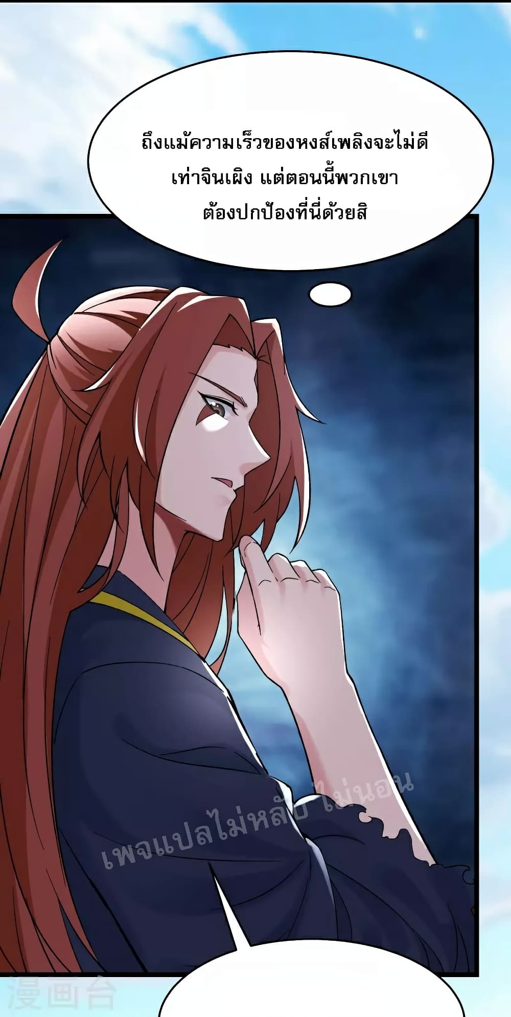 My Harem is All Female Students page 9