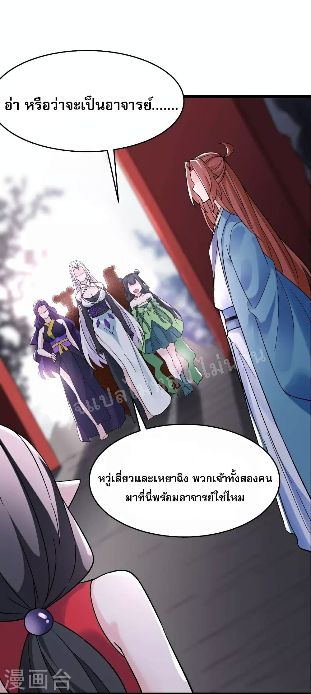 My Harem is All Female Students page 5
