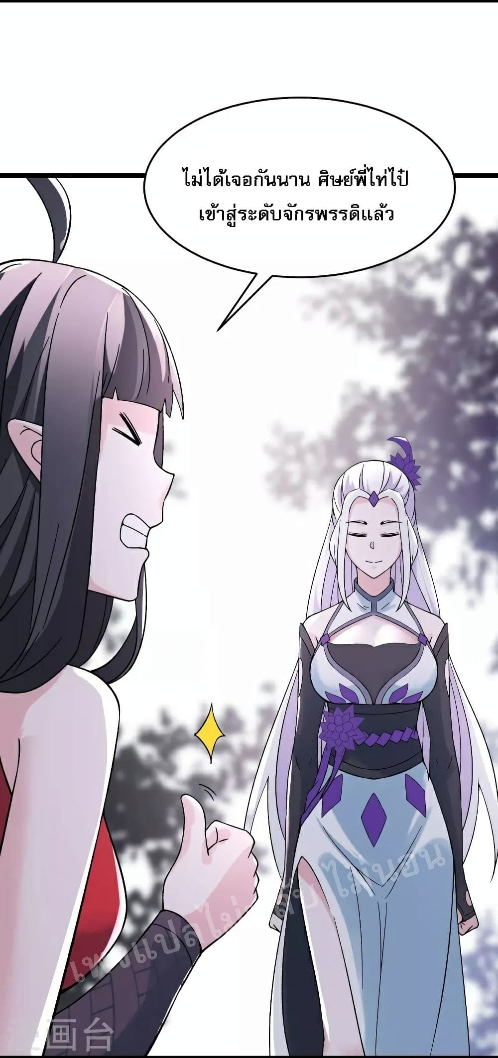 My Harem is All Female Students page 6