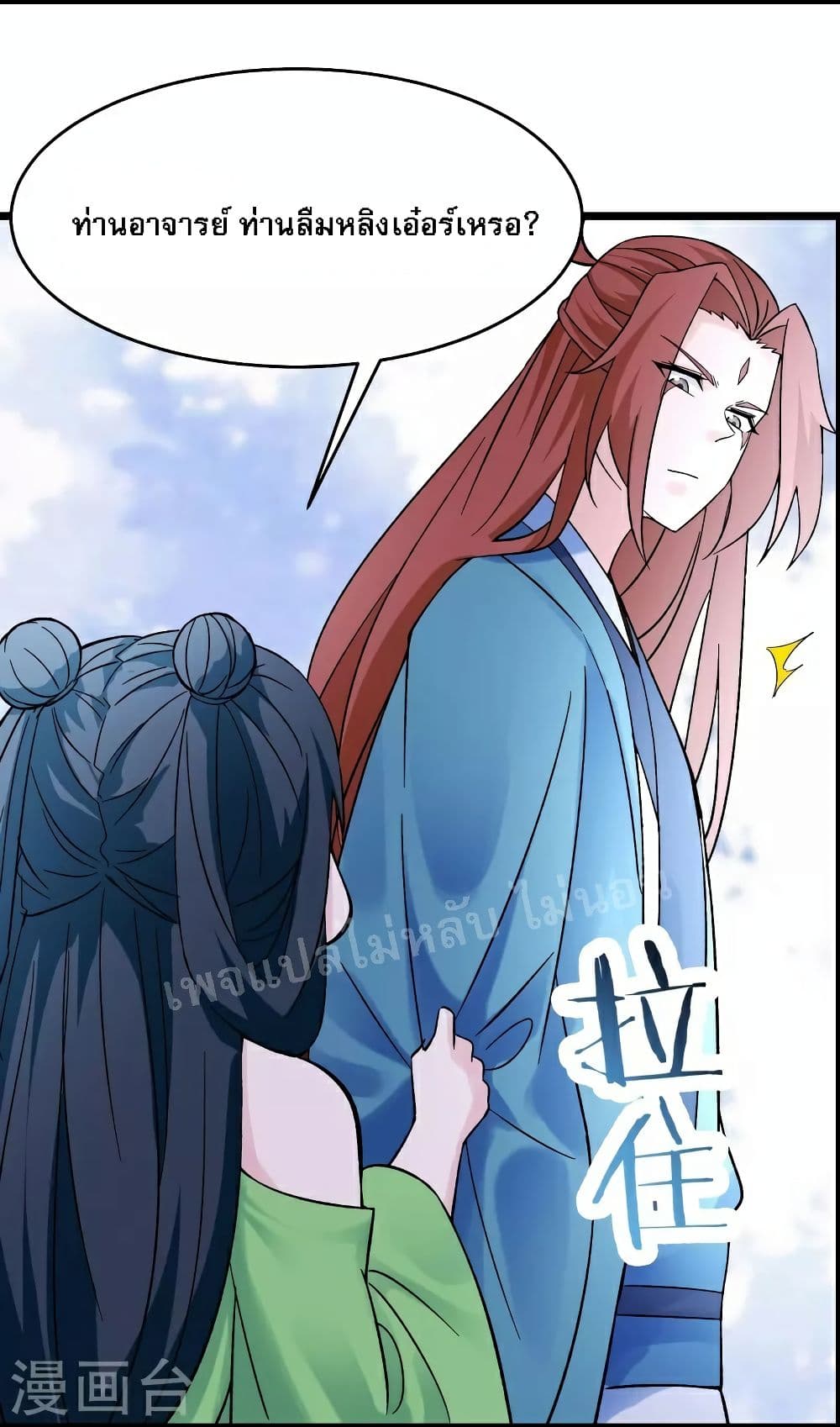 My Harem is All Female Students page 9