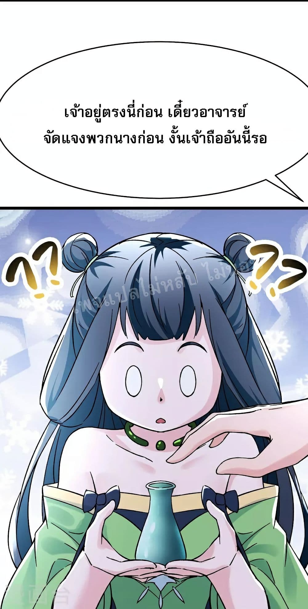 My Harem is All Female Students page 10