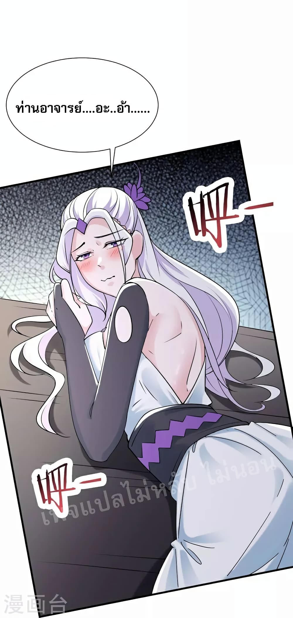 My Harem is All Female Students page 2