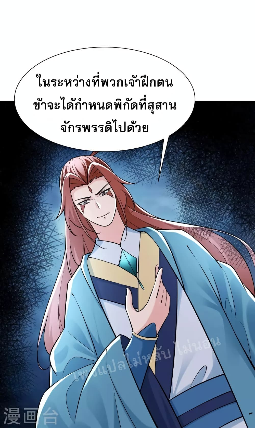 My Harem is All Female Students page 8
