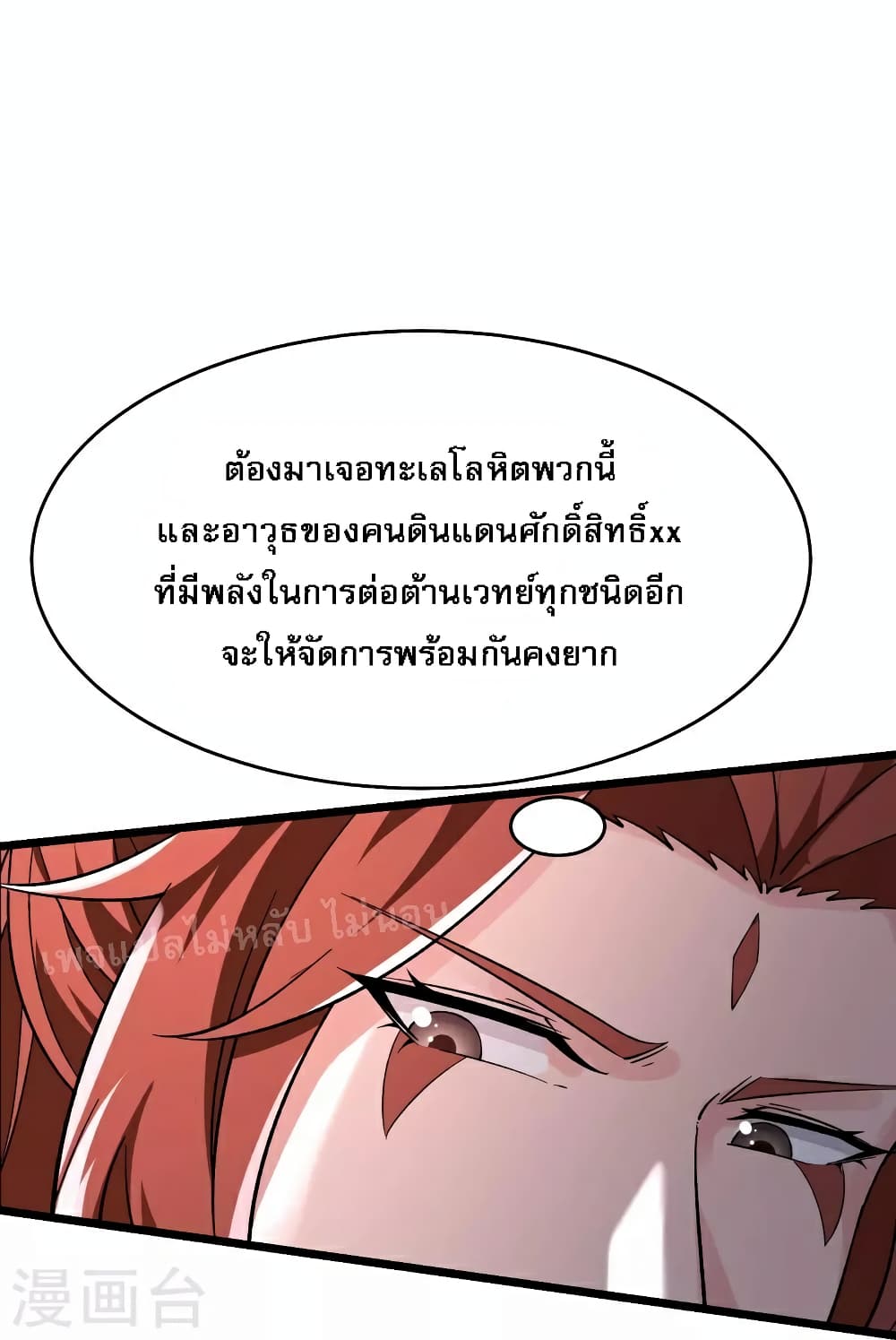 My Harem is All Female Students page 6