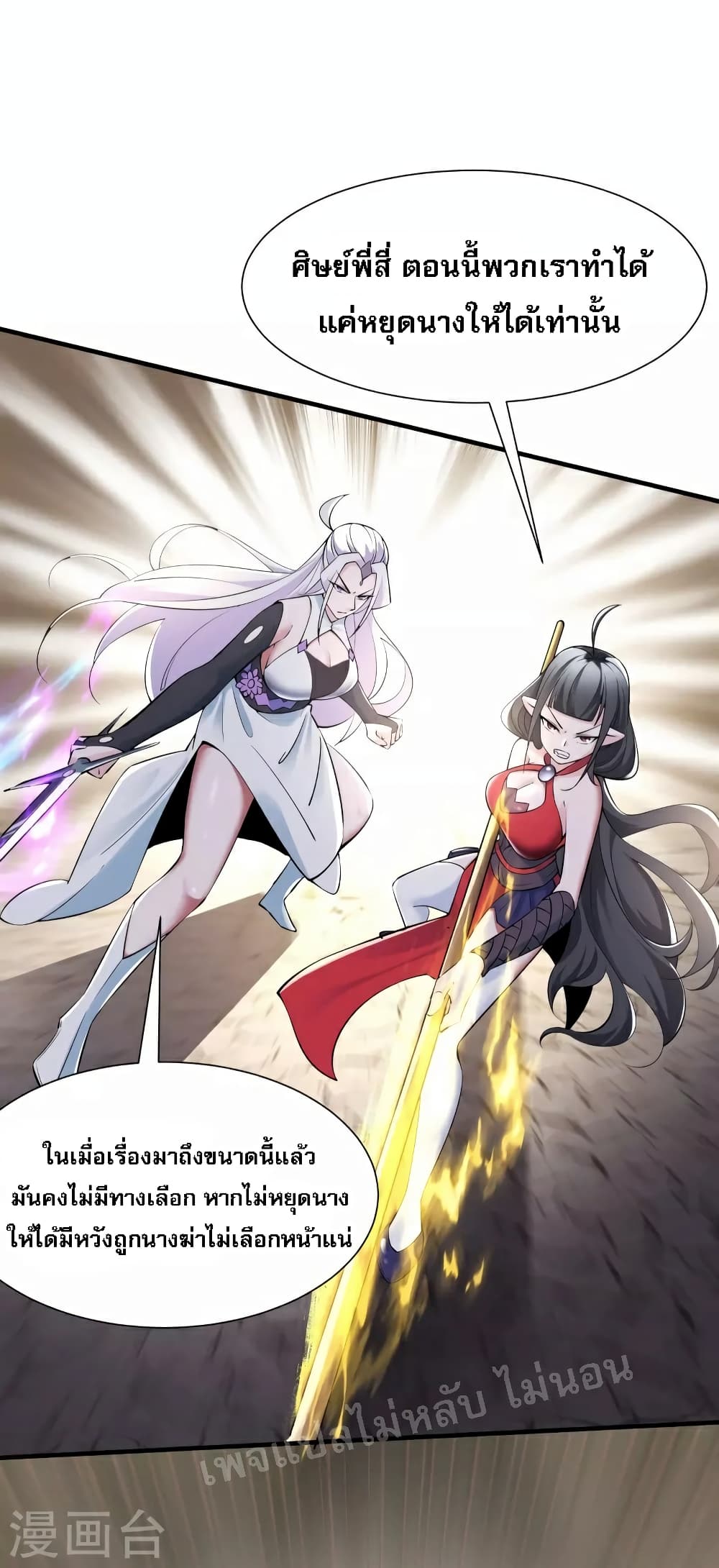 My Harem is All Female Students page 7