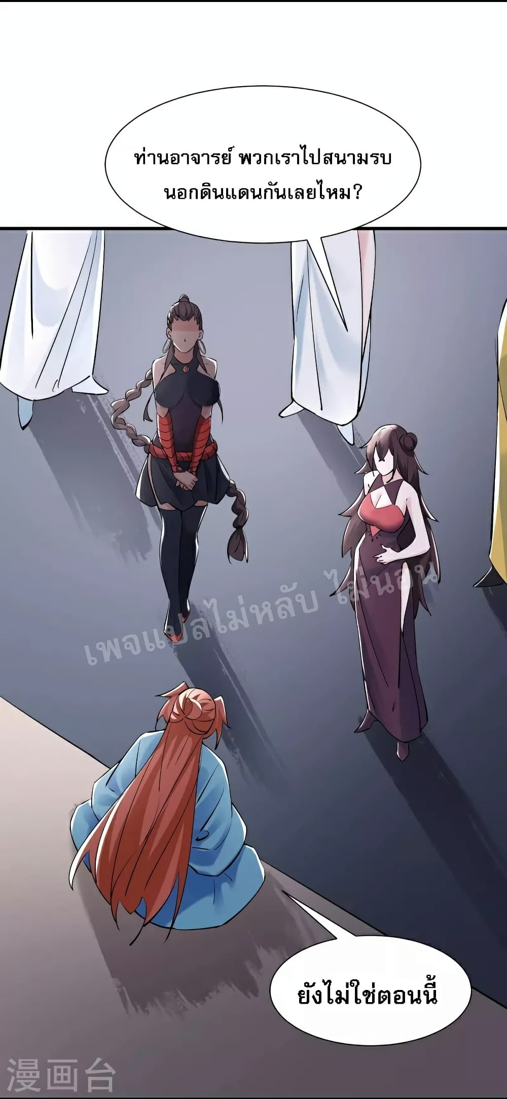 My Harem is All Female Students page 5