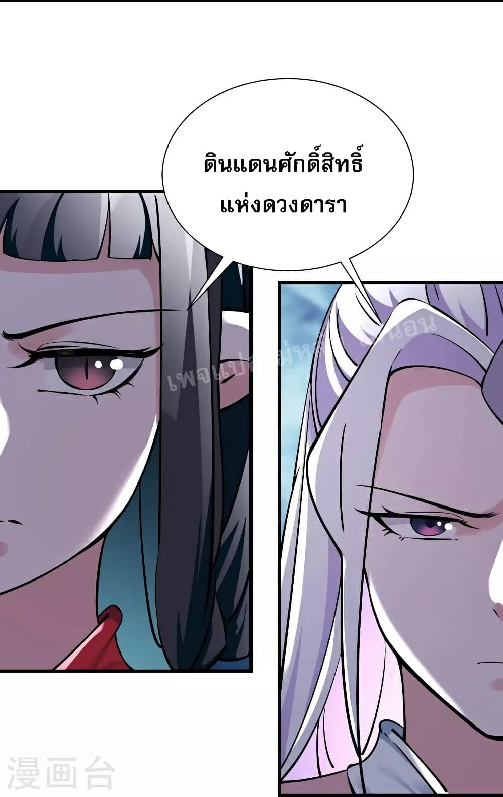 My Harem is All Female Students page 9