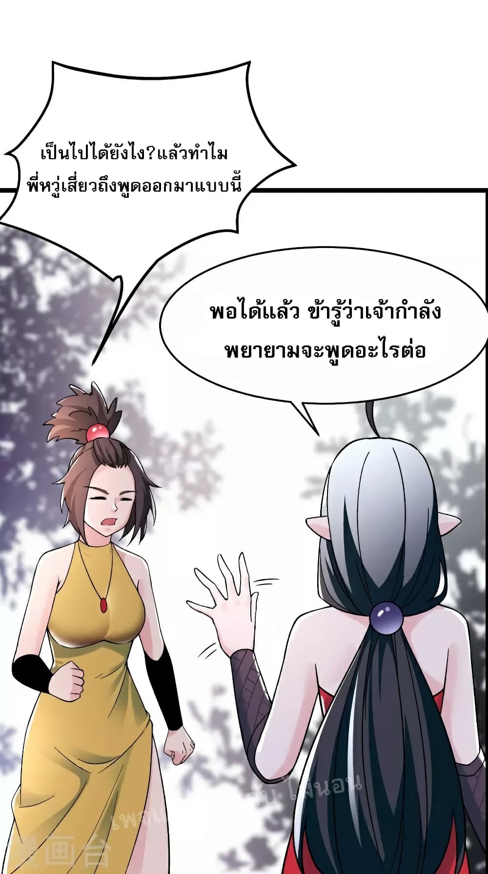My Harem is All Female Students page 2