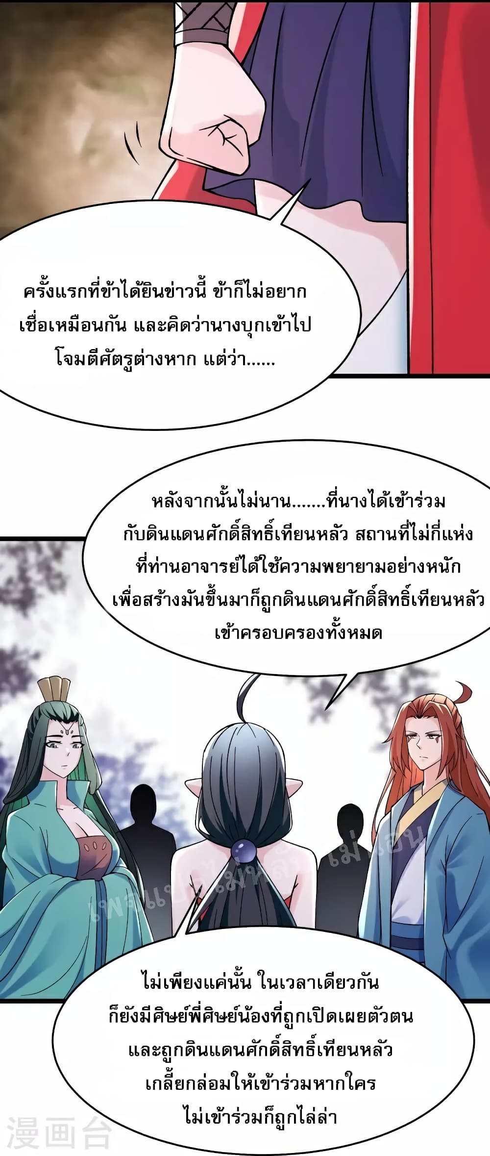 My Harem is All Female Students page 5