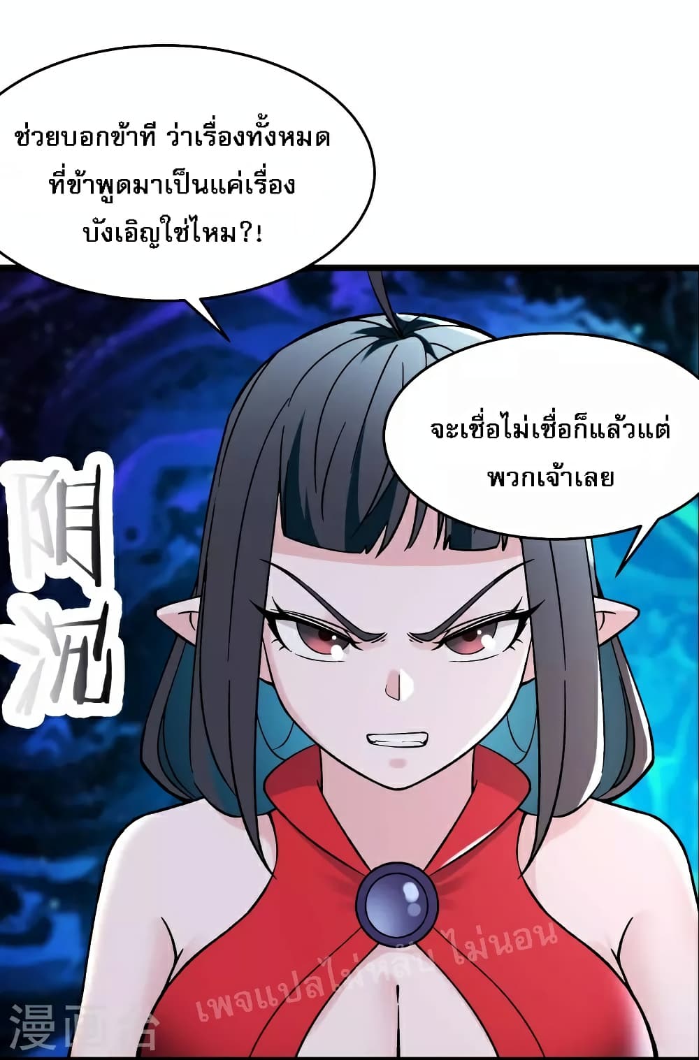 My Harem is All Female Students page 6