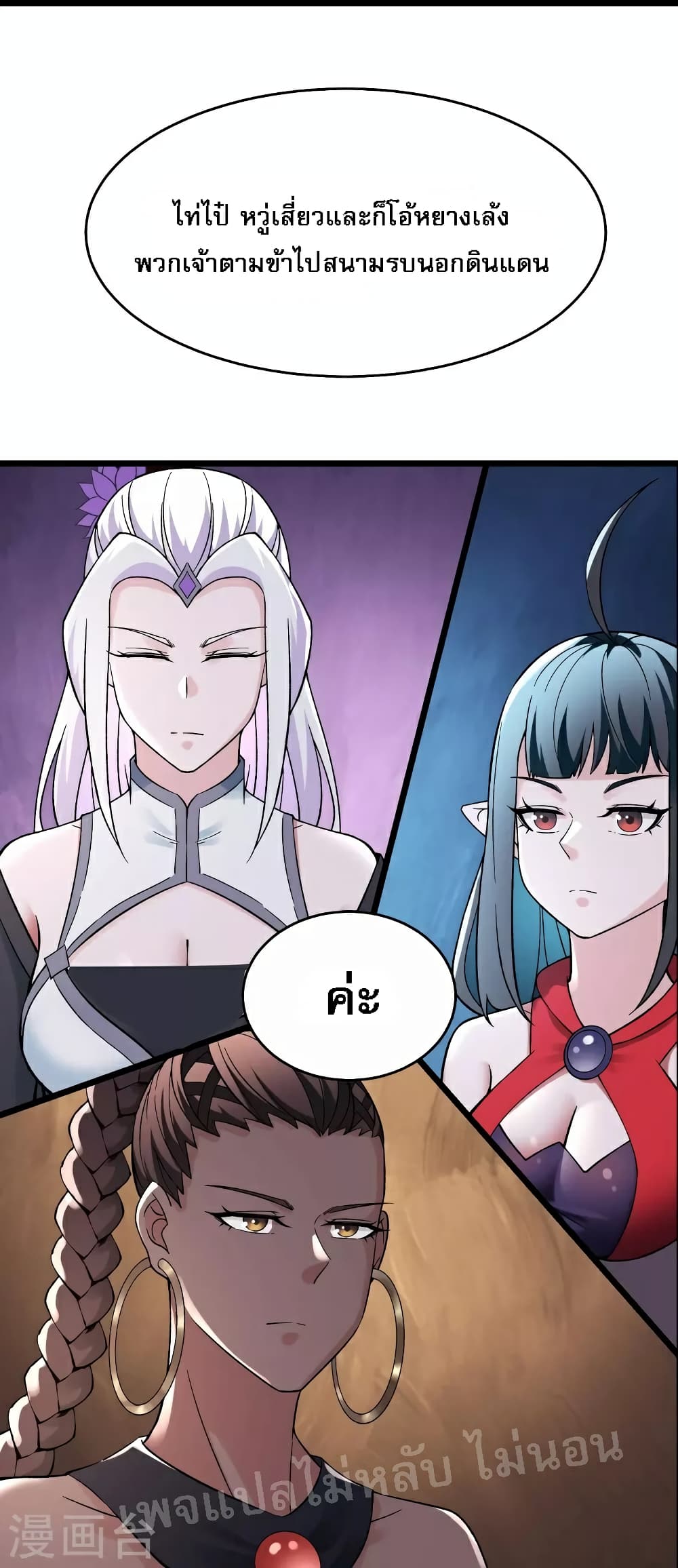 My Harem is All Female Students page 3