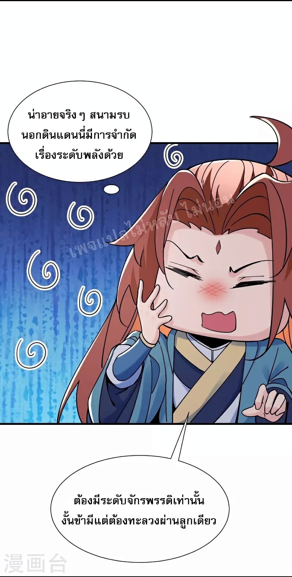My Harem is All Female Students page 5