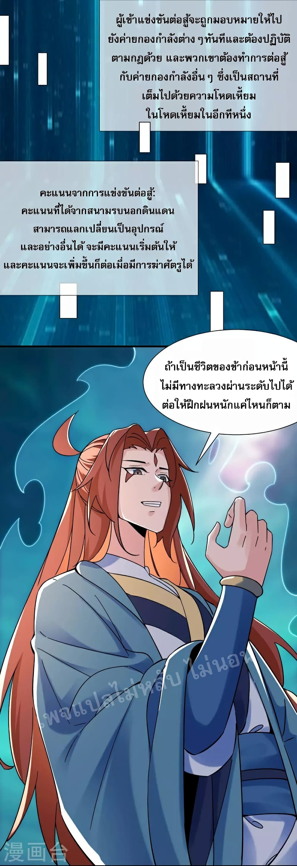 My Harem is All Female Students page 10